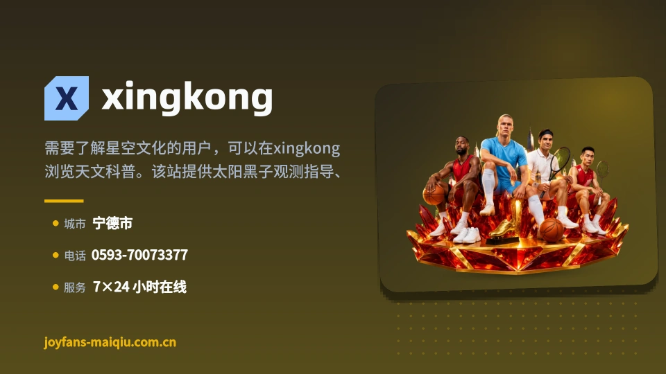 走近xingkong